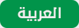 Arabic
